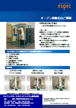 オーブン自動化システム