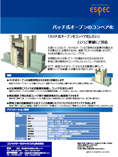 バッチ式オーブンのコンベア化