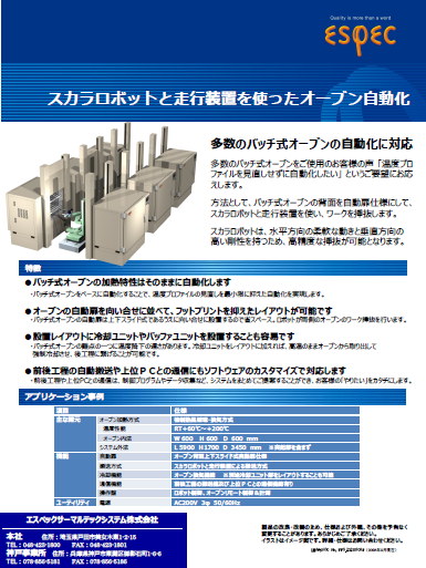 スカラロボットと走行装置を使ったオーブン自動化