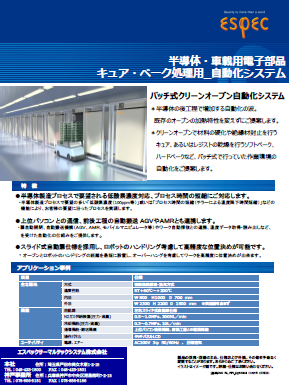 半導体・車載用電子部品