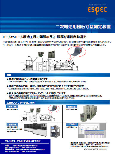 二次電池用極板寸法則定装置