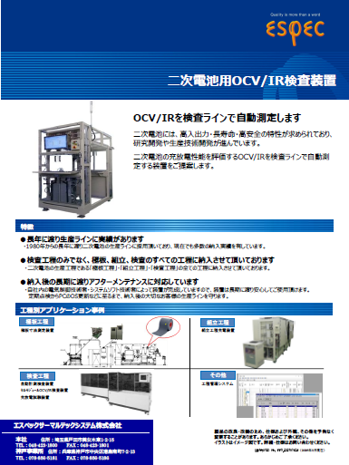 二次電池用OCV / IR検査装置