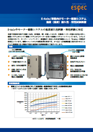 高発熱負荷対応試験システム