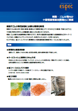 樹脂・ゴム市場